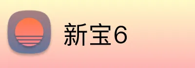 新宝6 Logo